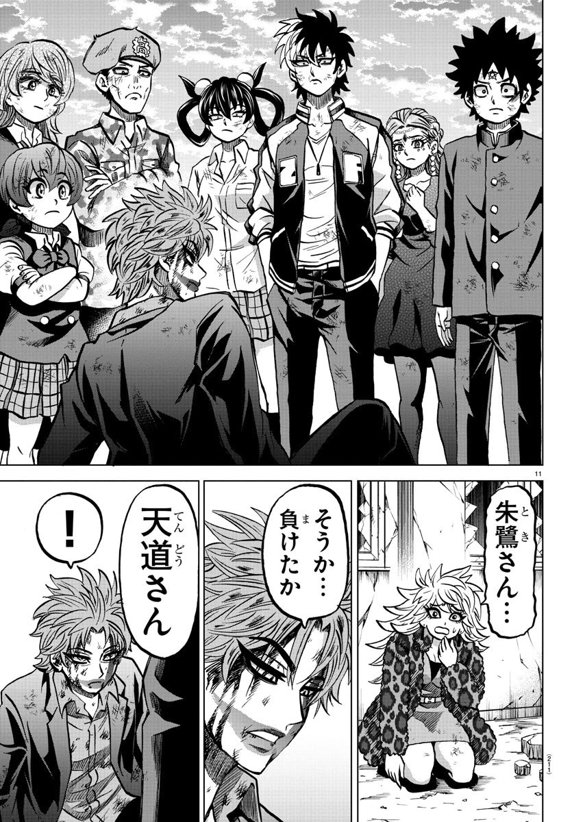 六道の悪女たち 第227話 - 12