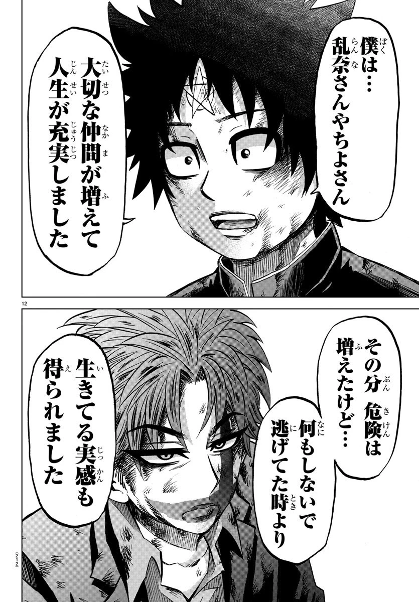 六道の悪女たち 第227話 - 13