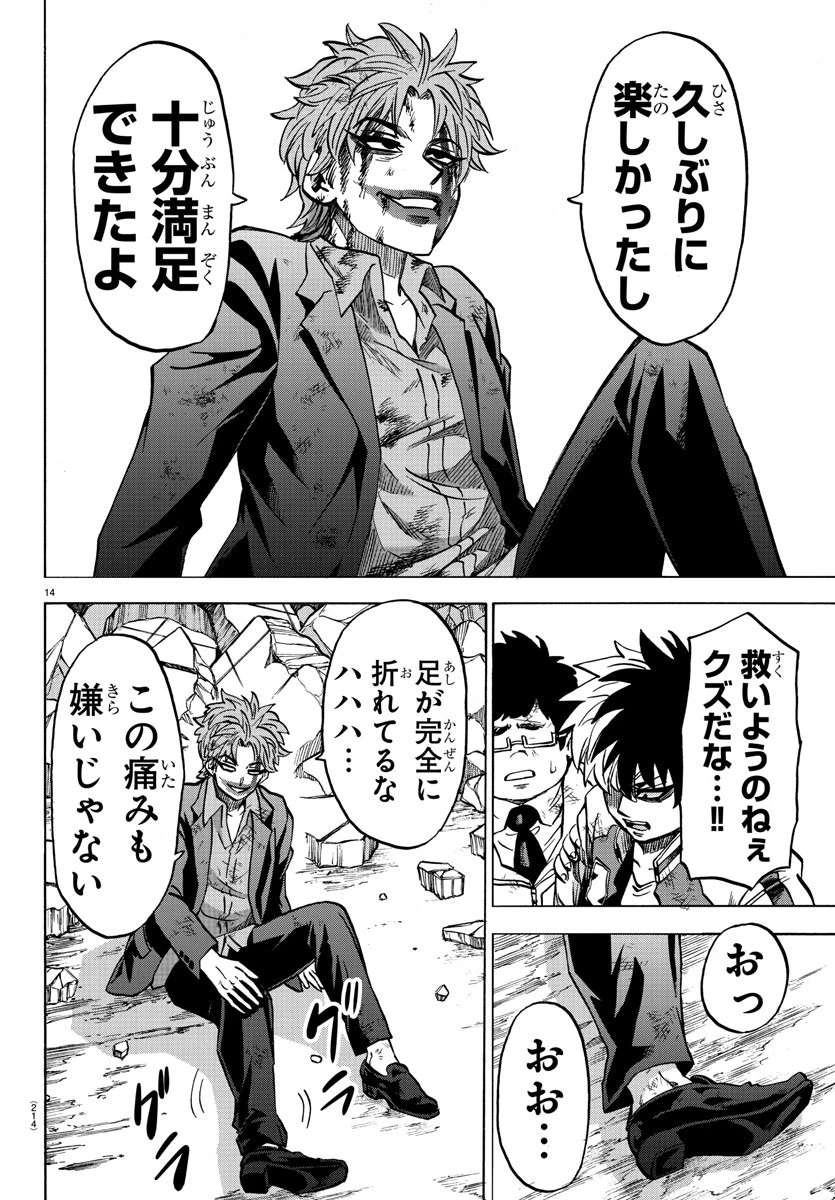 六道の悪女たち 第227話 - 15