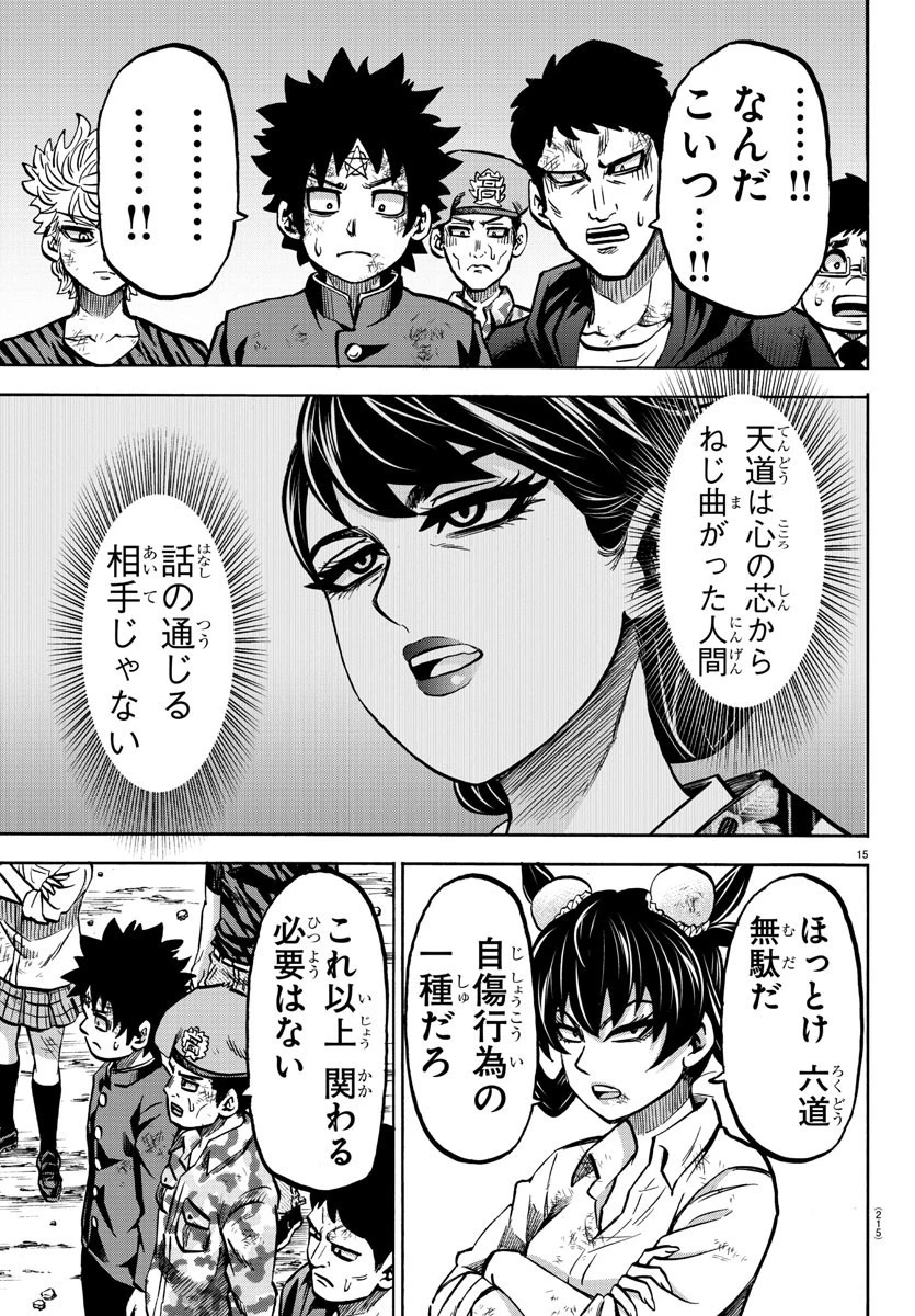 六道の悪女たち 第227話 - 16