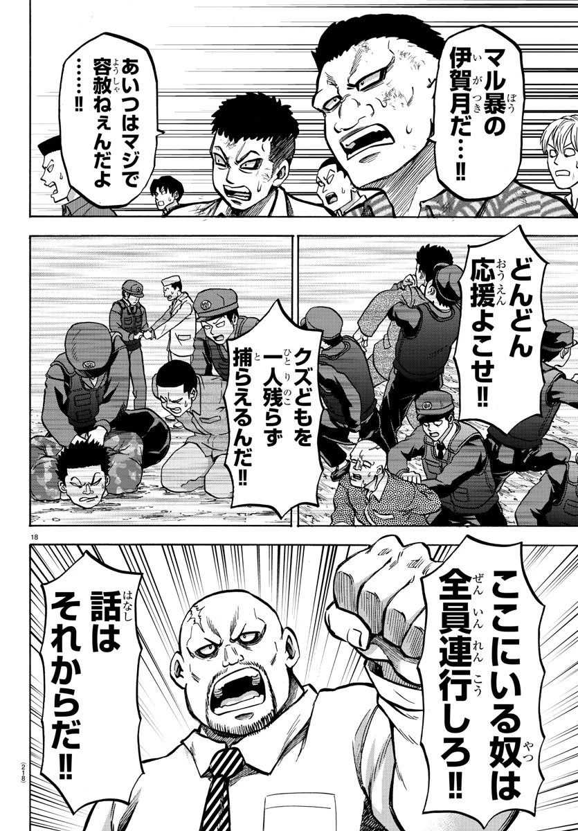 六道の悪女たち 第227話 - 19