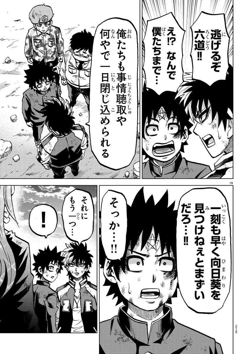 六道の悪女たち 第227話 - 20