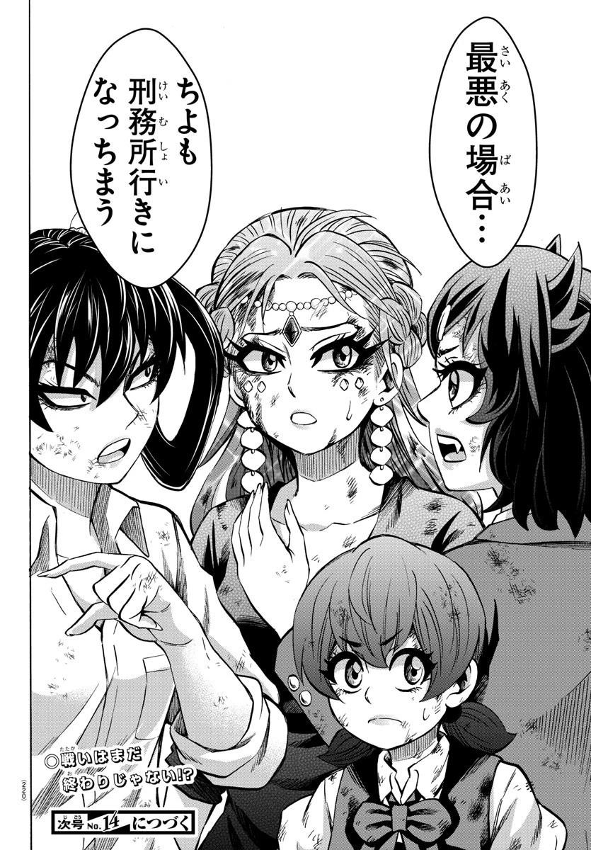 六道の悪女たち 第227話 - 21