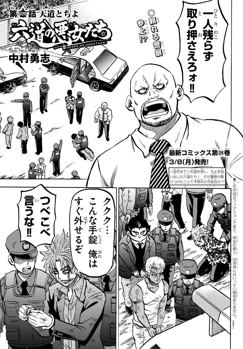 六道の悪女たち 第228話 - 1