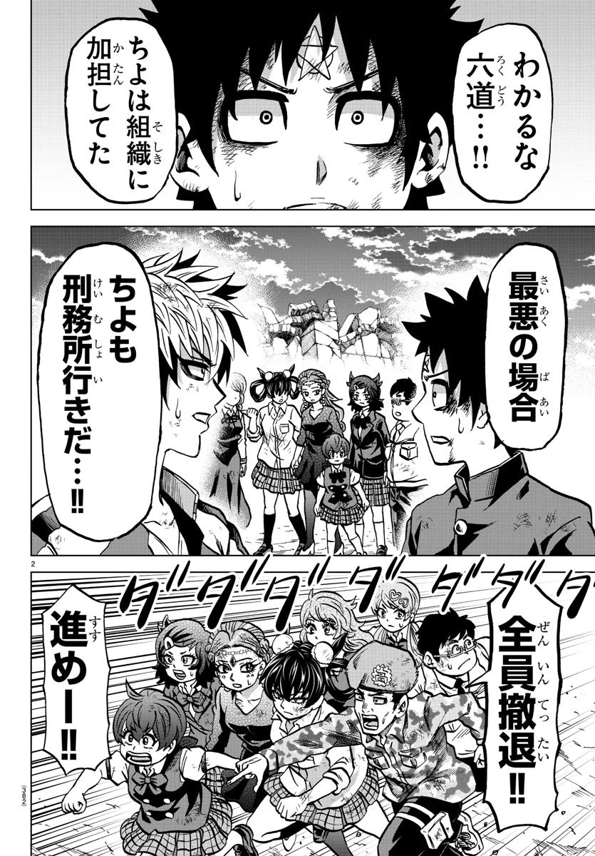 六道の悪女たち 第228話 - 2