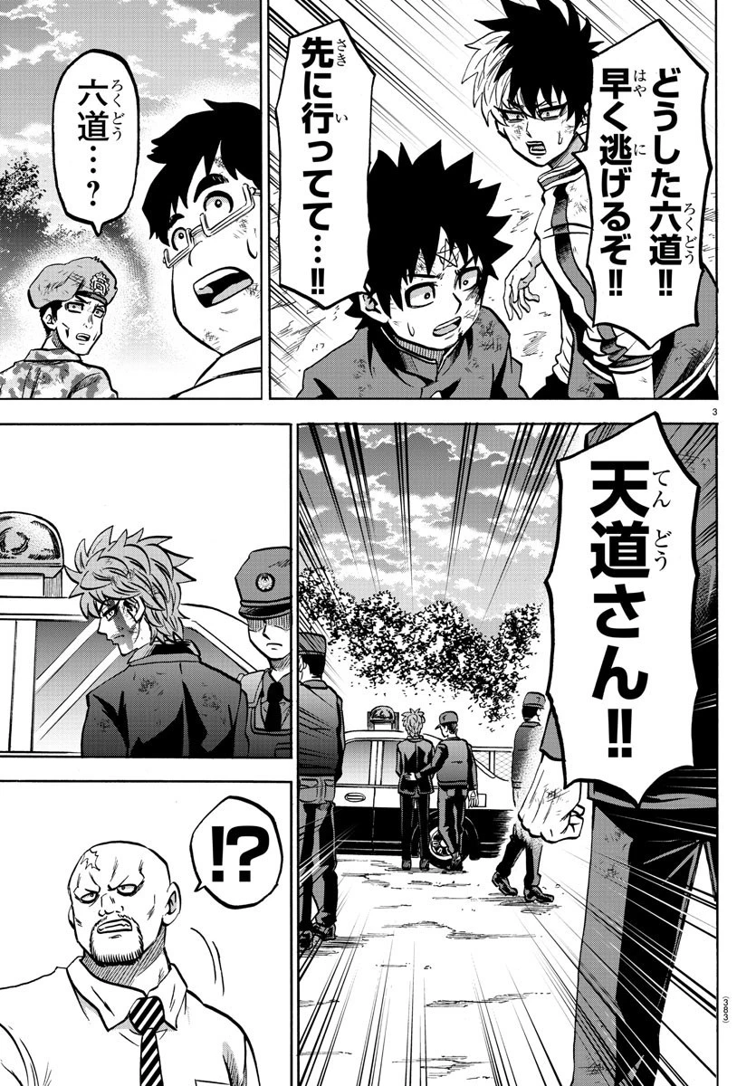 六道の悪女たち 第228話 - 3