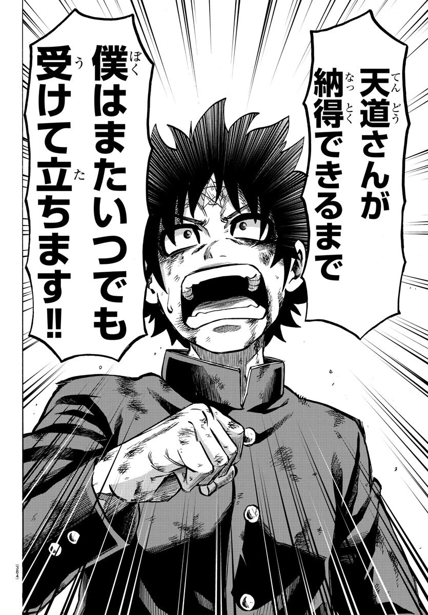 六道の悪女たち 第228話 - 4