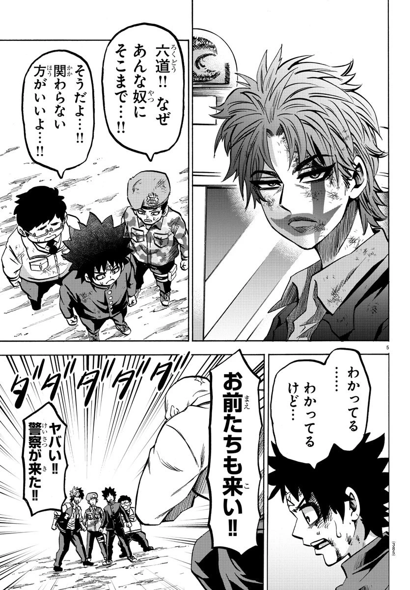 六道の悪女たち 第228話 - 5