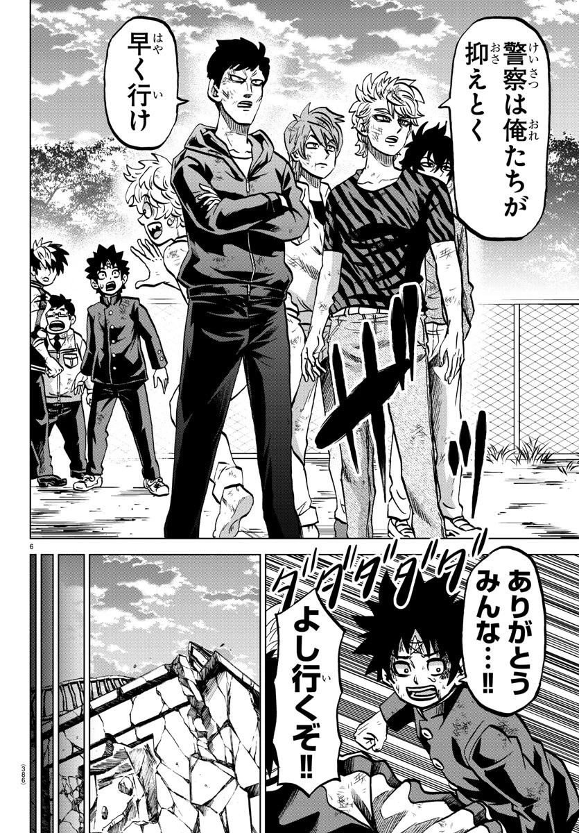 六道の悪女たち 第228話 - 6