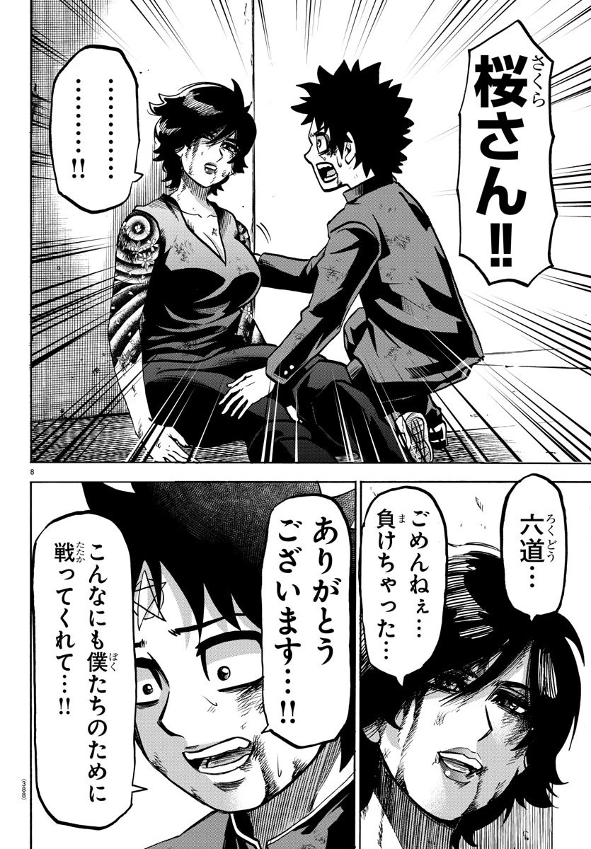 六道の悪女たち 第228話 - 8