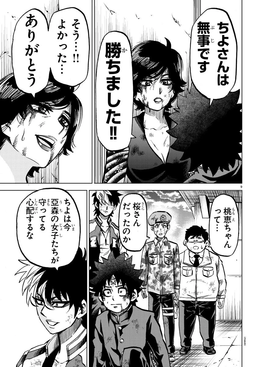 六道の悪女たち 第228話 - 9