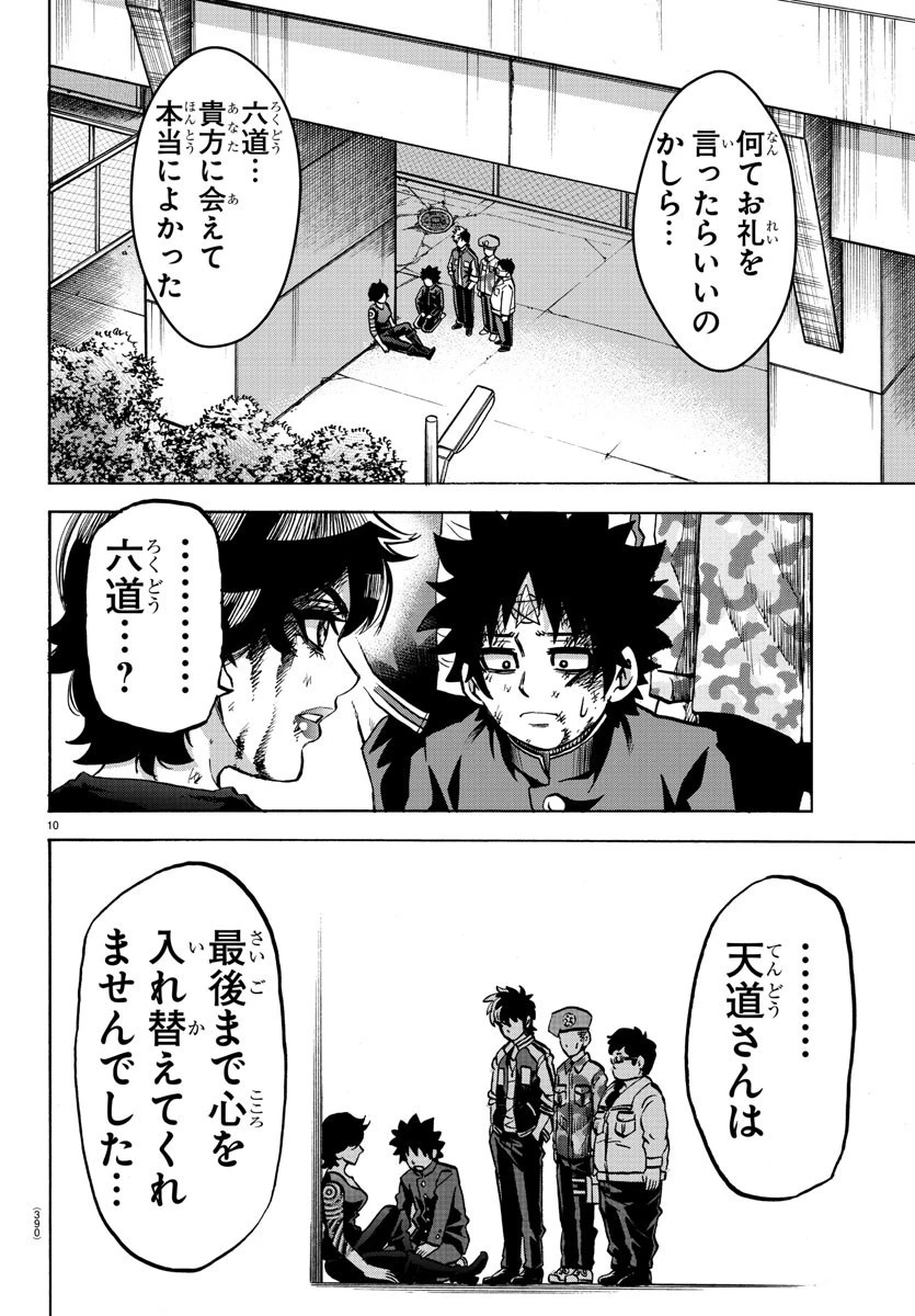 六道の悪女たち 第228話 - 10