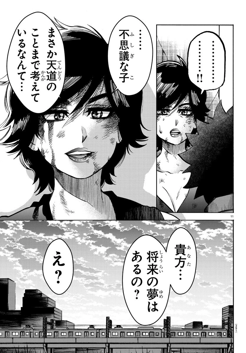 六道の悪女たち 第228話 - 11