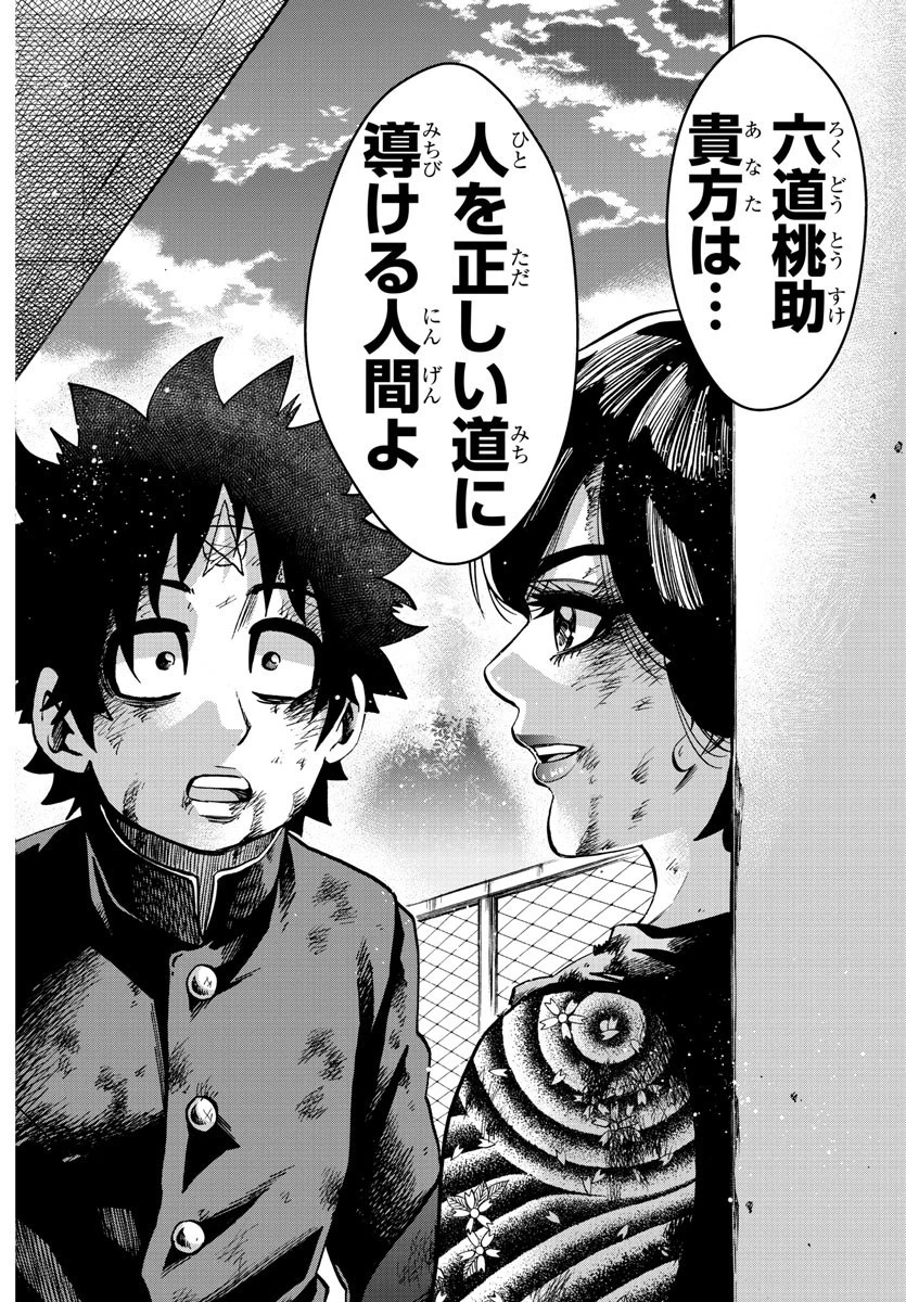 六道の悪女たち 第228話 - 12