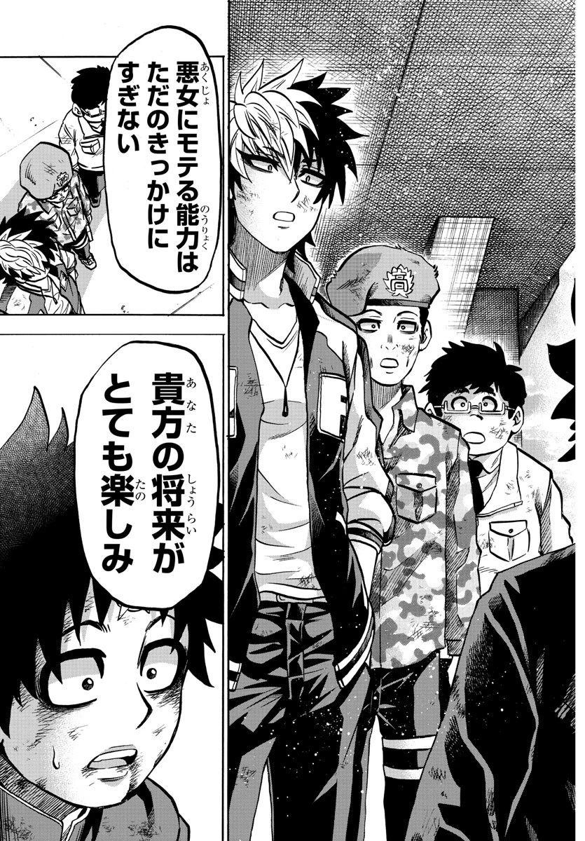 六道の悪女たち 第228話 - 13