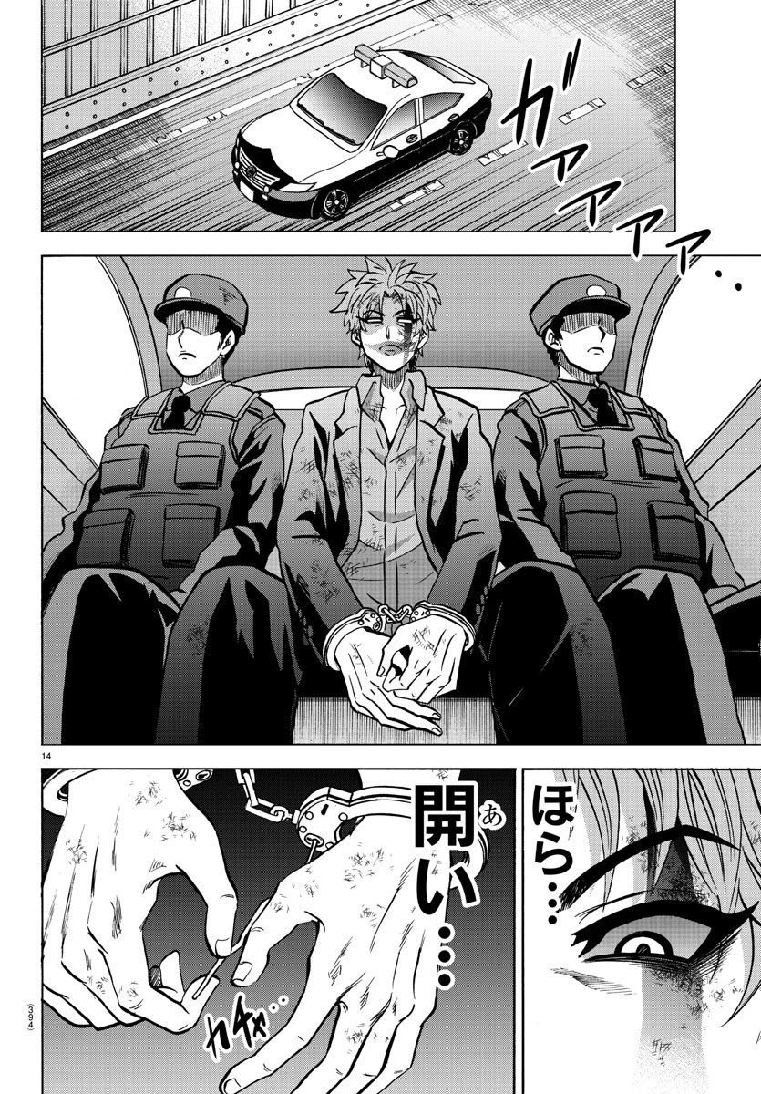 六道の悪女たち 第228話 - 14