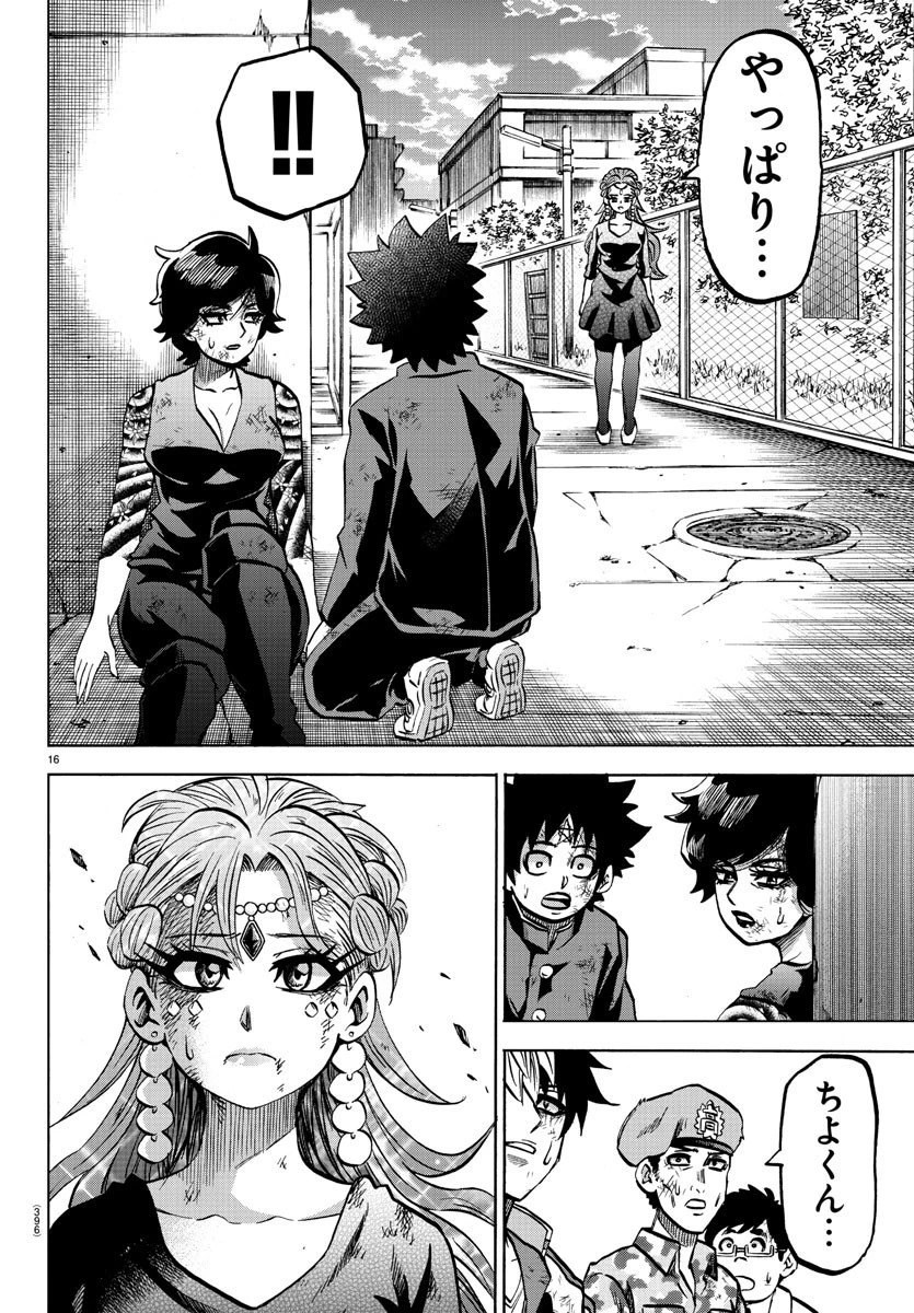 六道の悪女たち 第228話 - 16