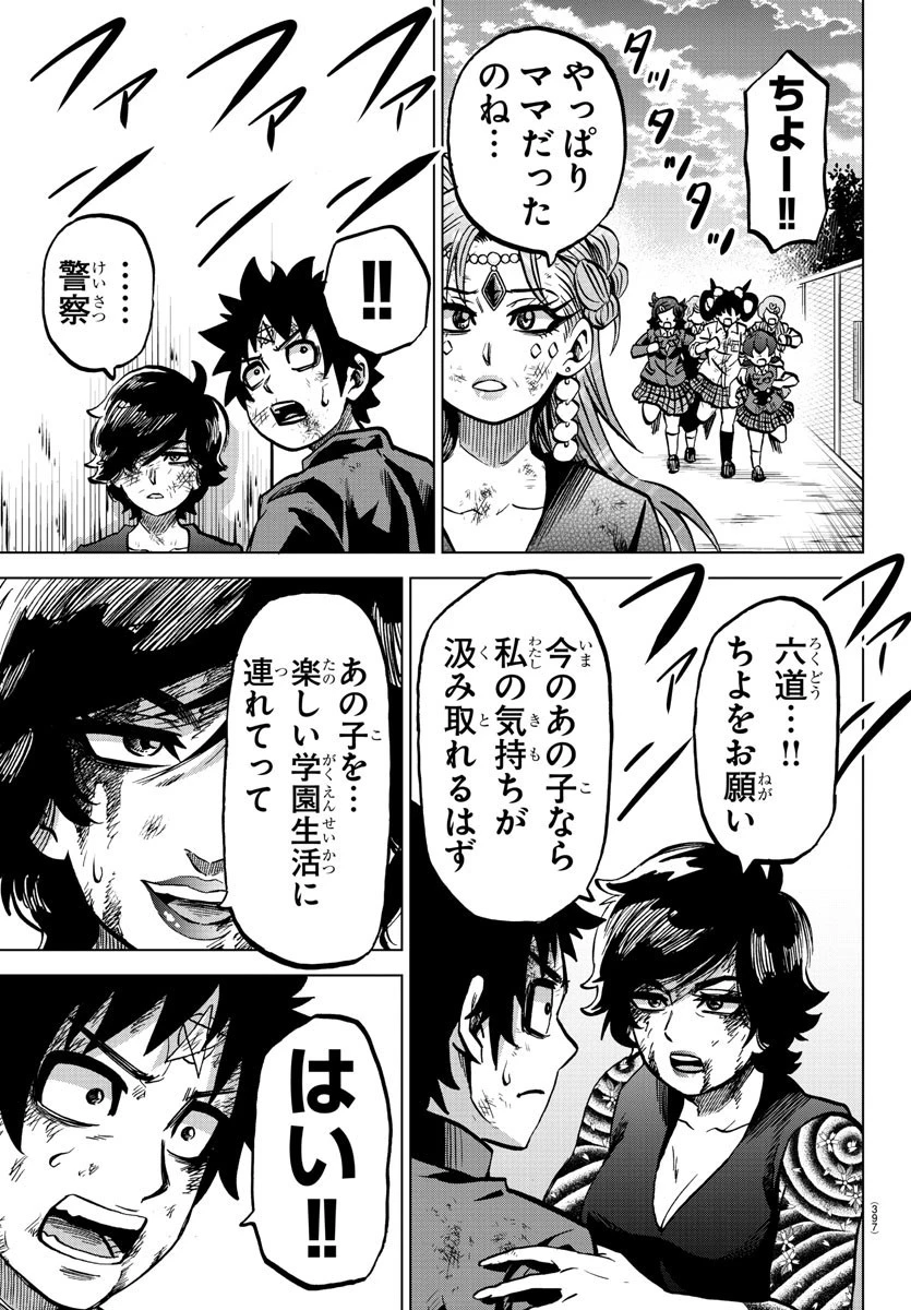 六道の悪女たち 第228話 - 17