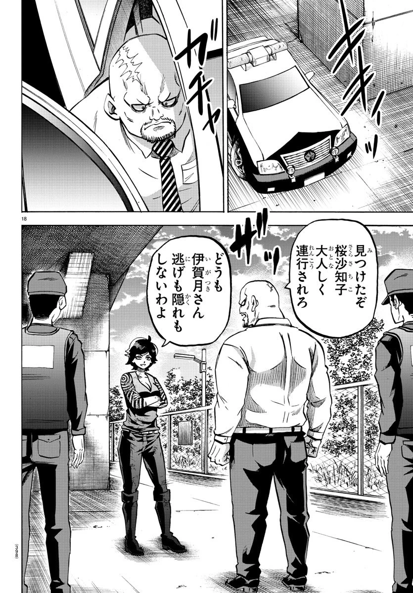 六道の悪女たち 第228話 - 18