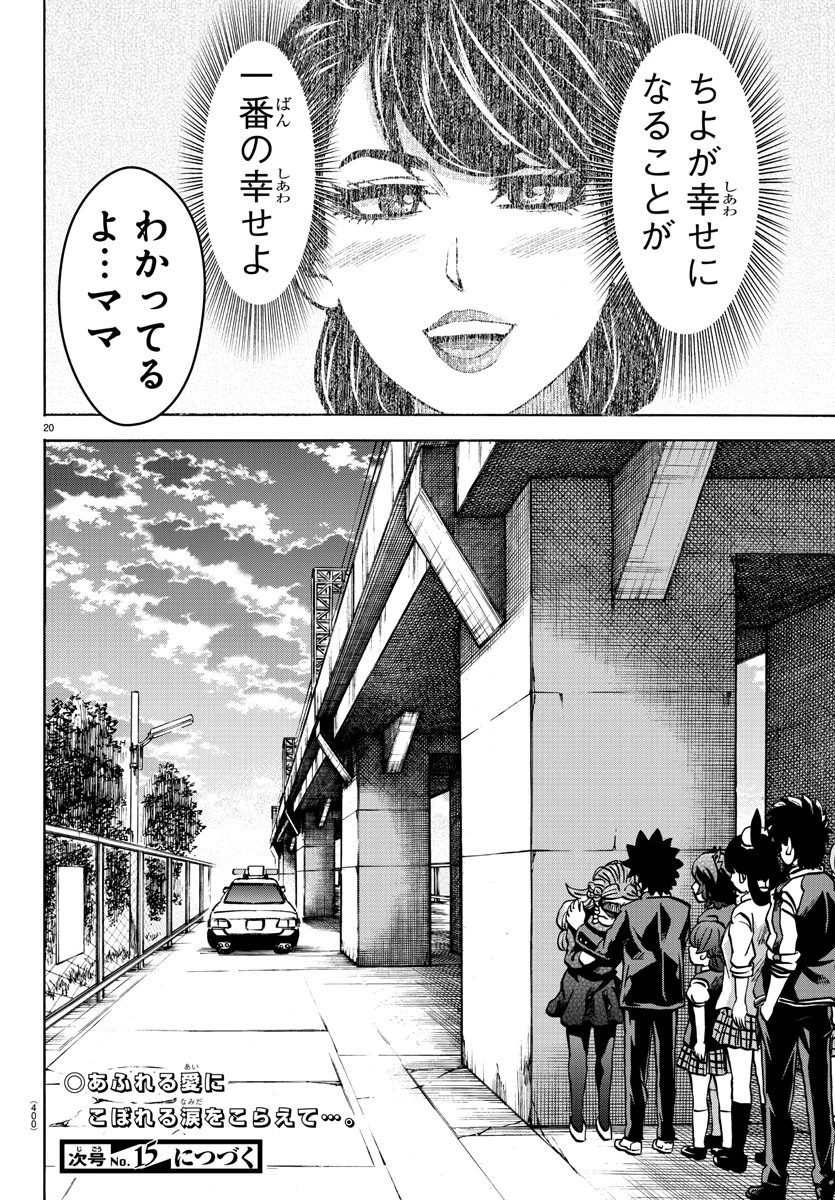 六道の悪女たち 第228話 - 20