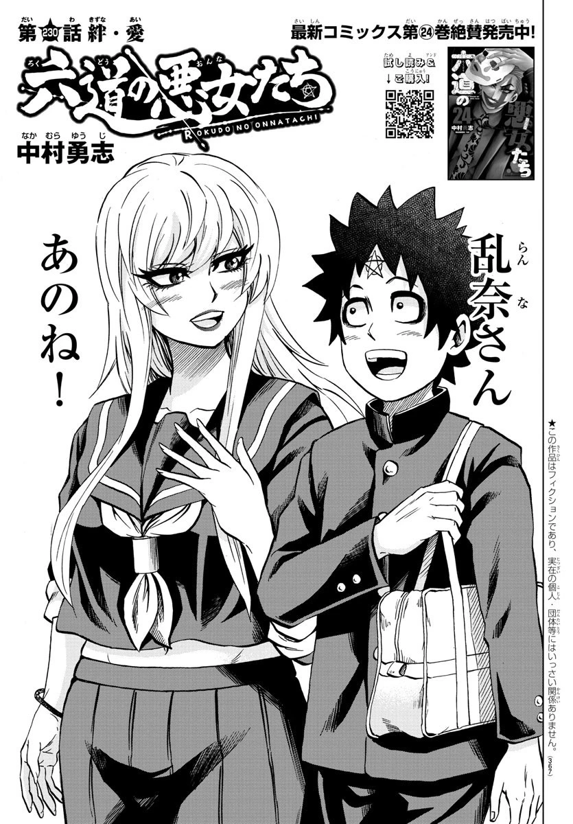 六道の悪女たち 第230話 - 1