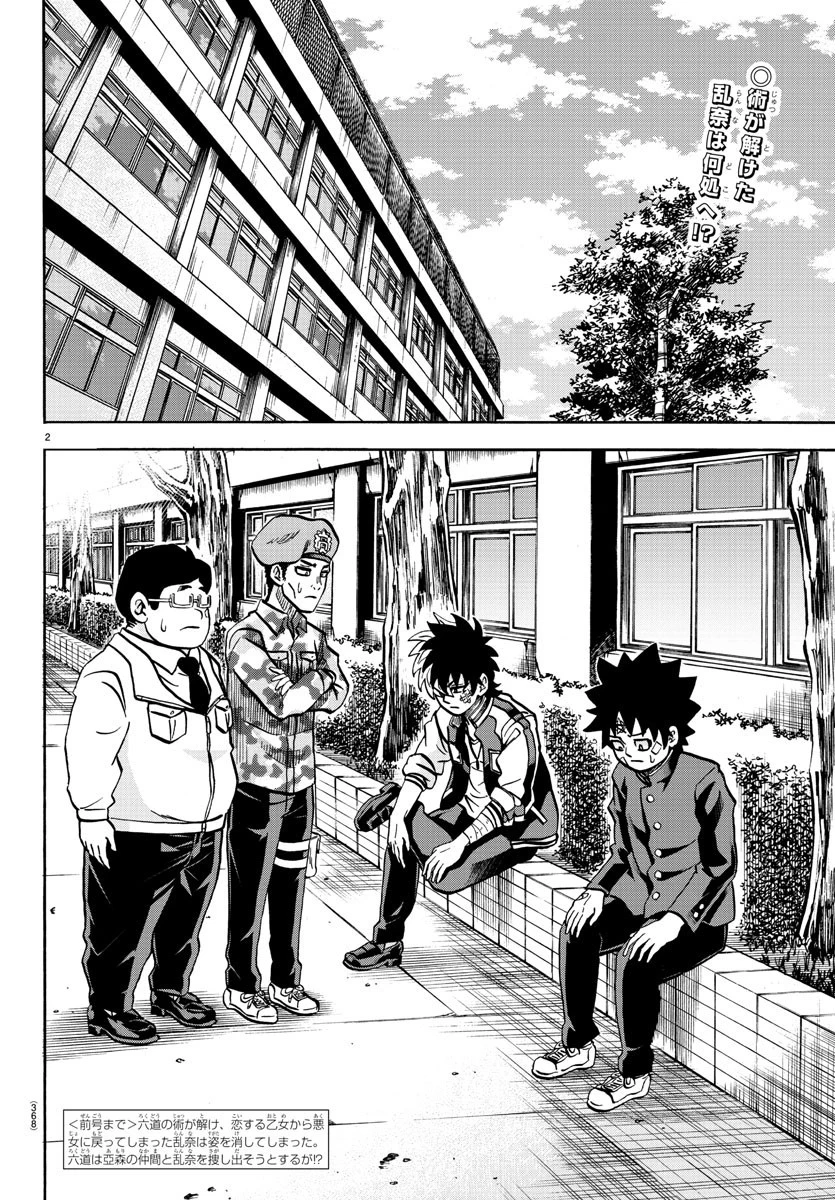 六道の悪女たち 第230話 - 2