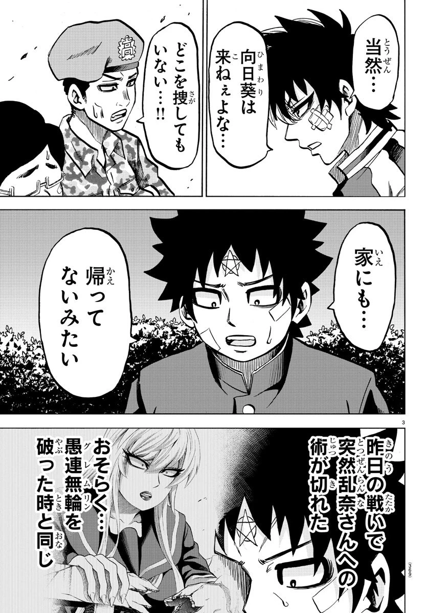 六道の悪女たち 第230話 - 3