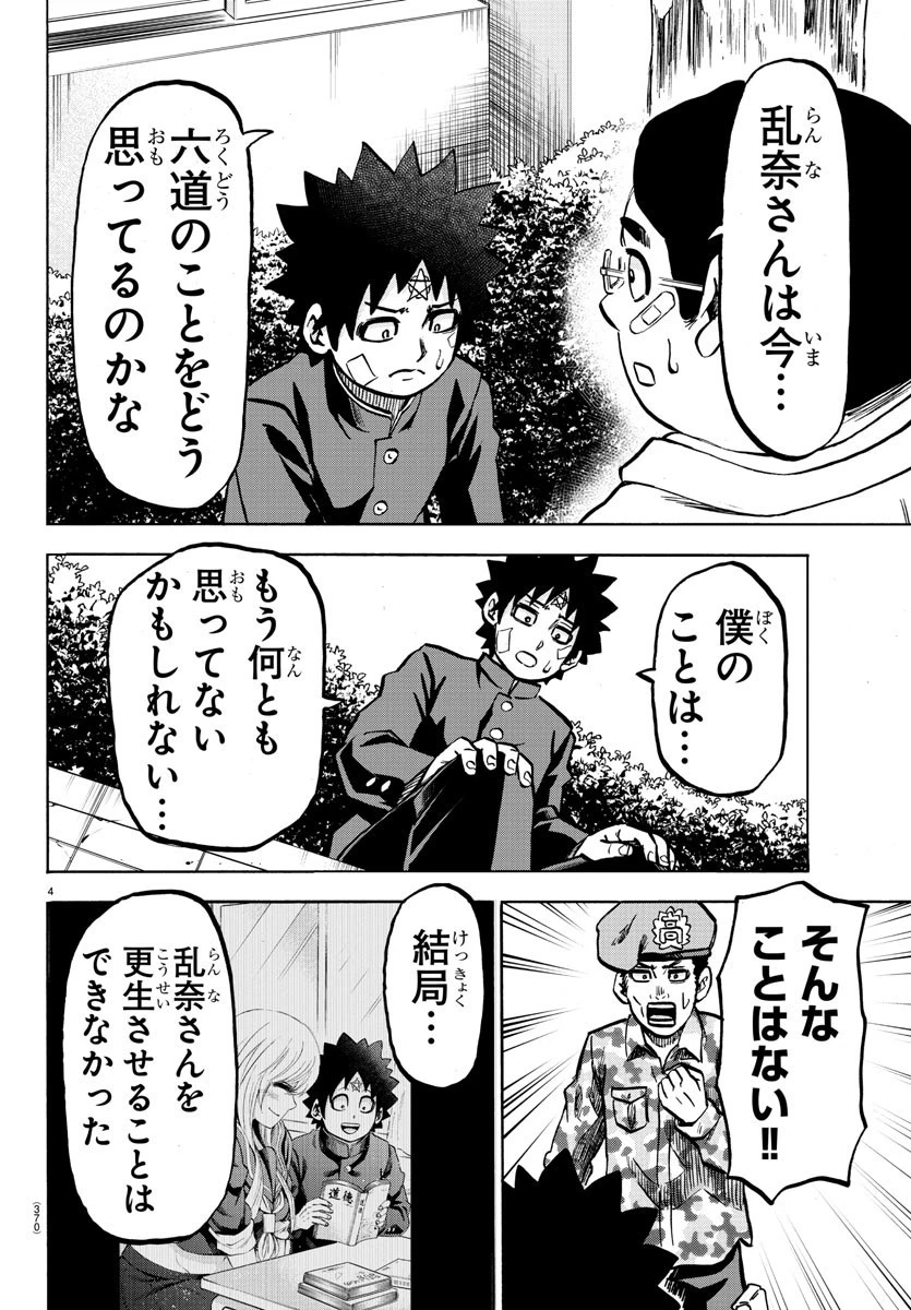 六道の悪女たち 第230話 - 4