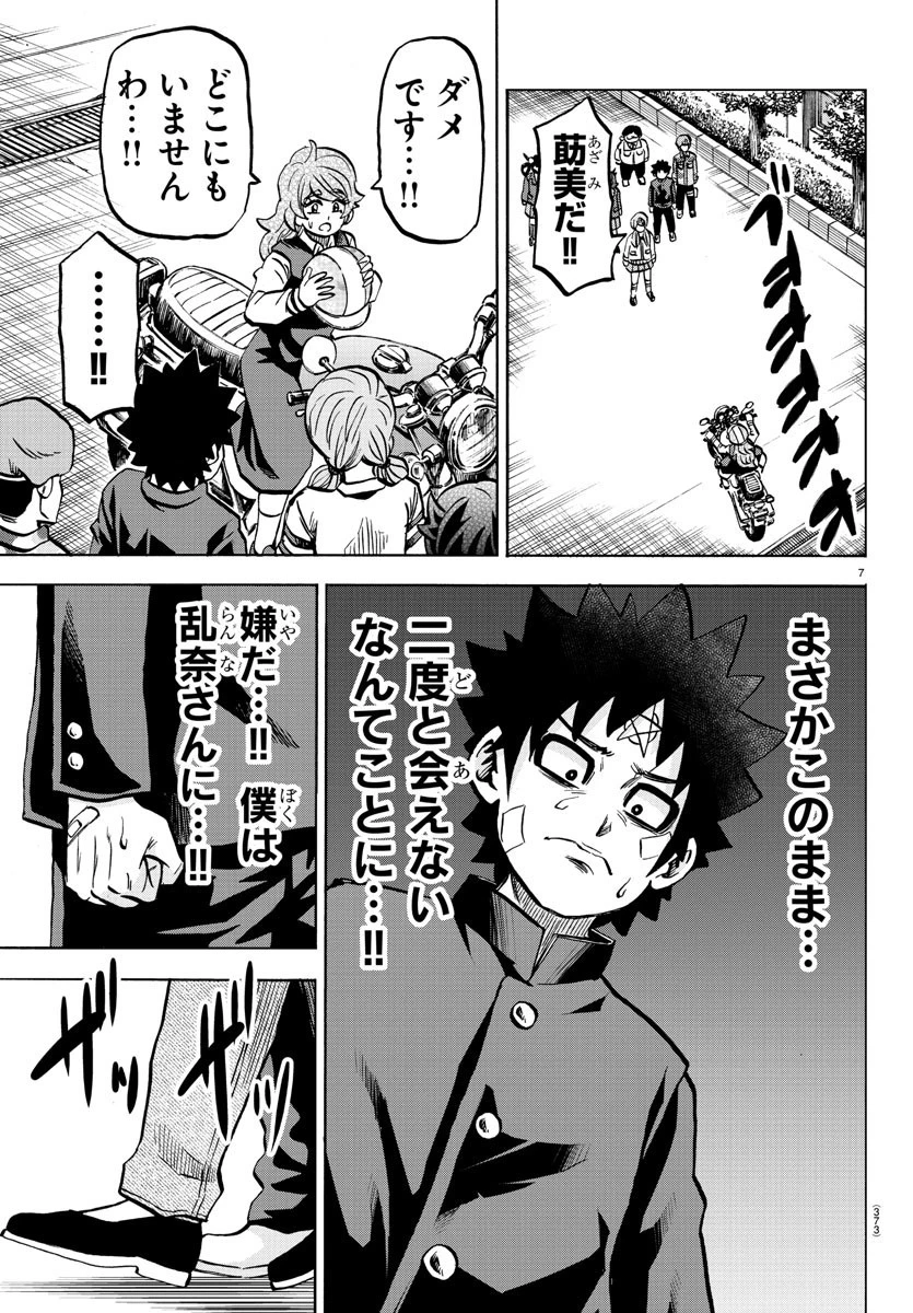 六道の悪女たち 第230話 - 7