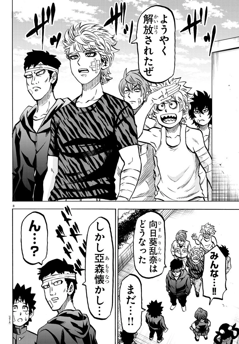 六道の悪女たち 第230話 - 8