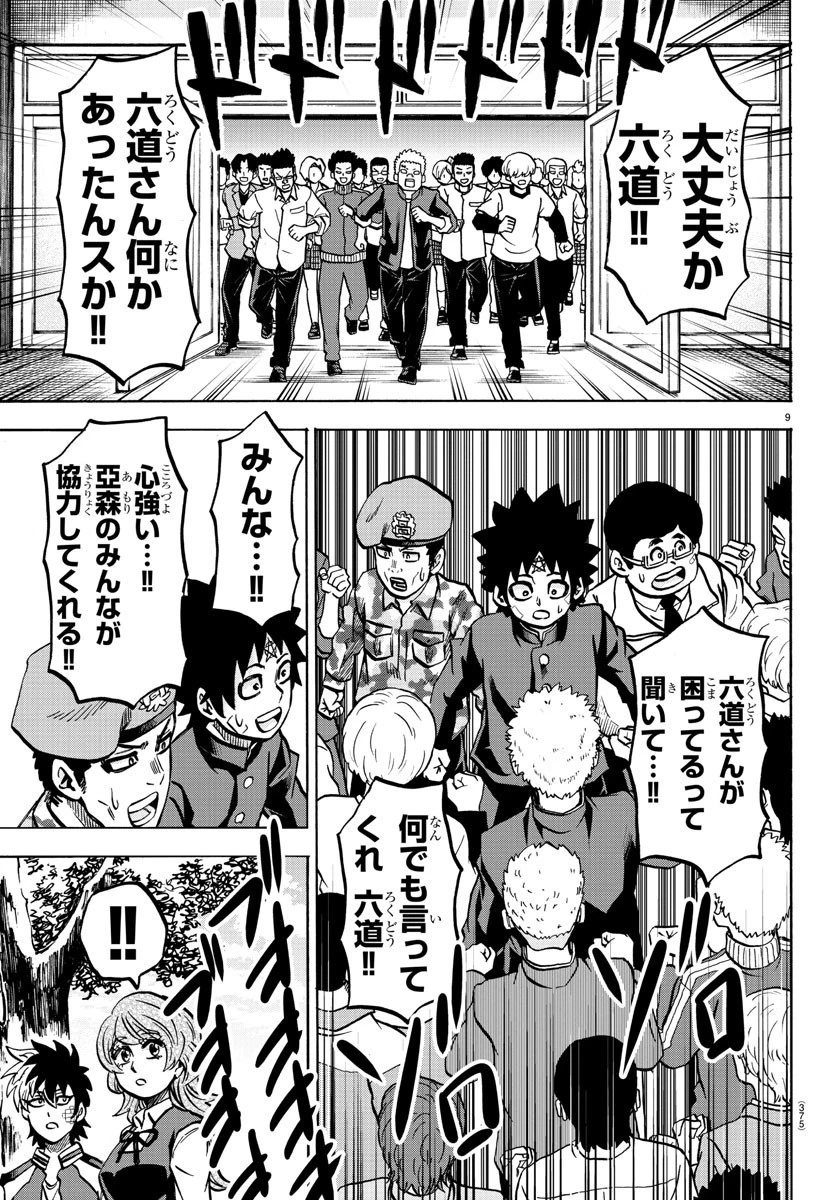 六道の悪女たち 第230話 - 9