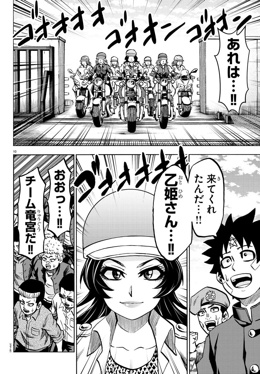 六道の悪女たち 第230話 - 10