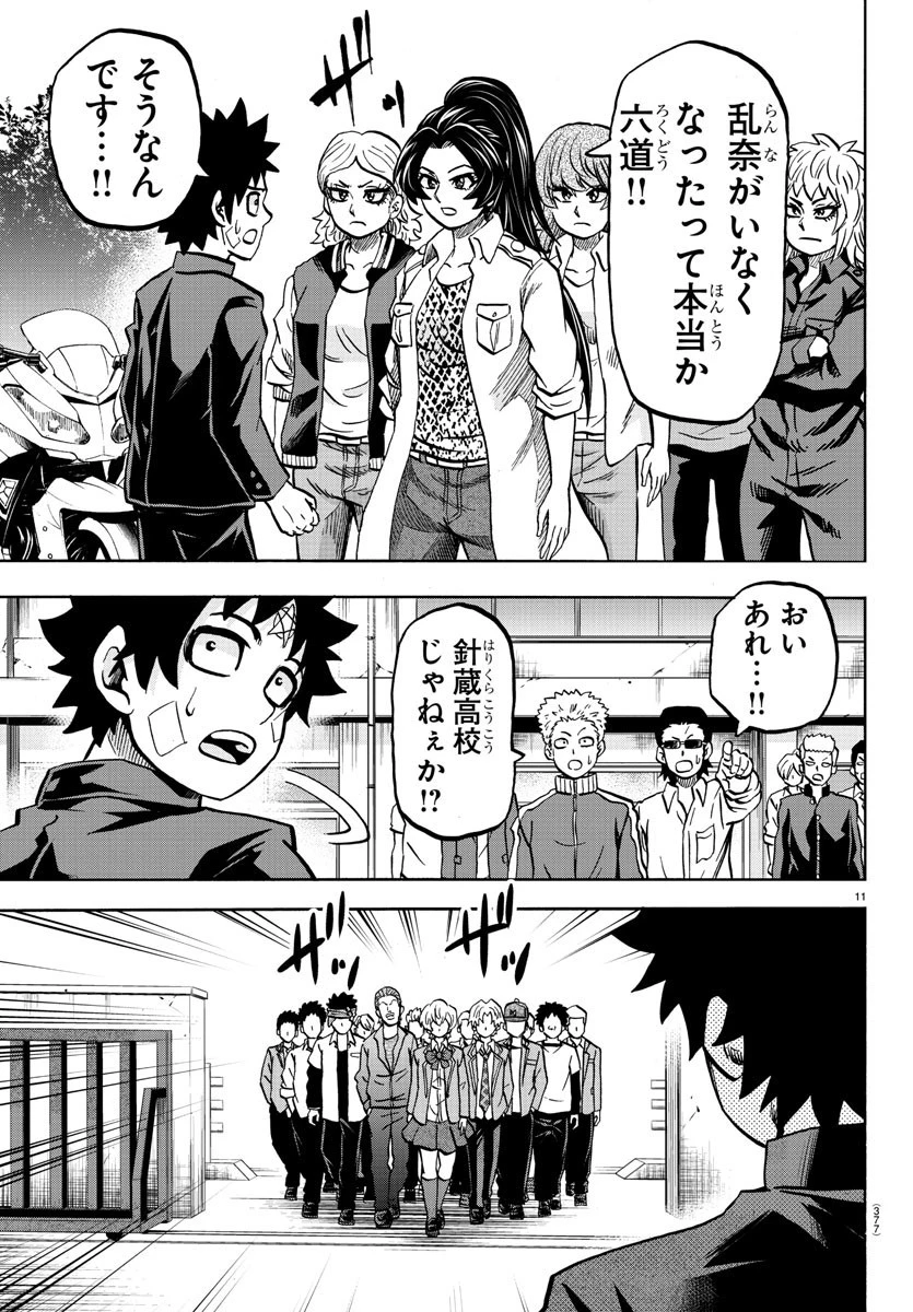 六道の悪女たち 第230話 - 11