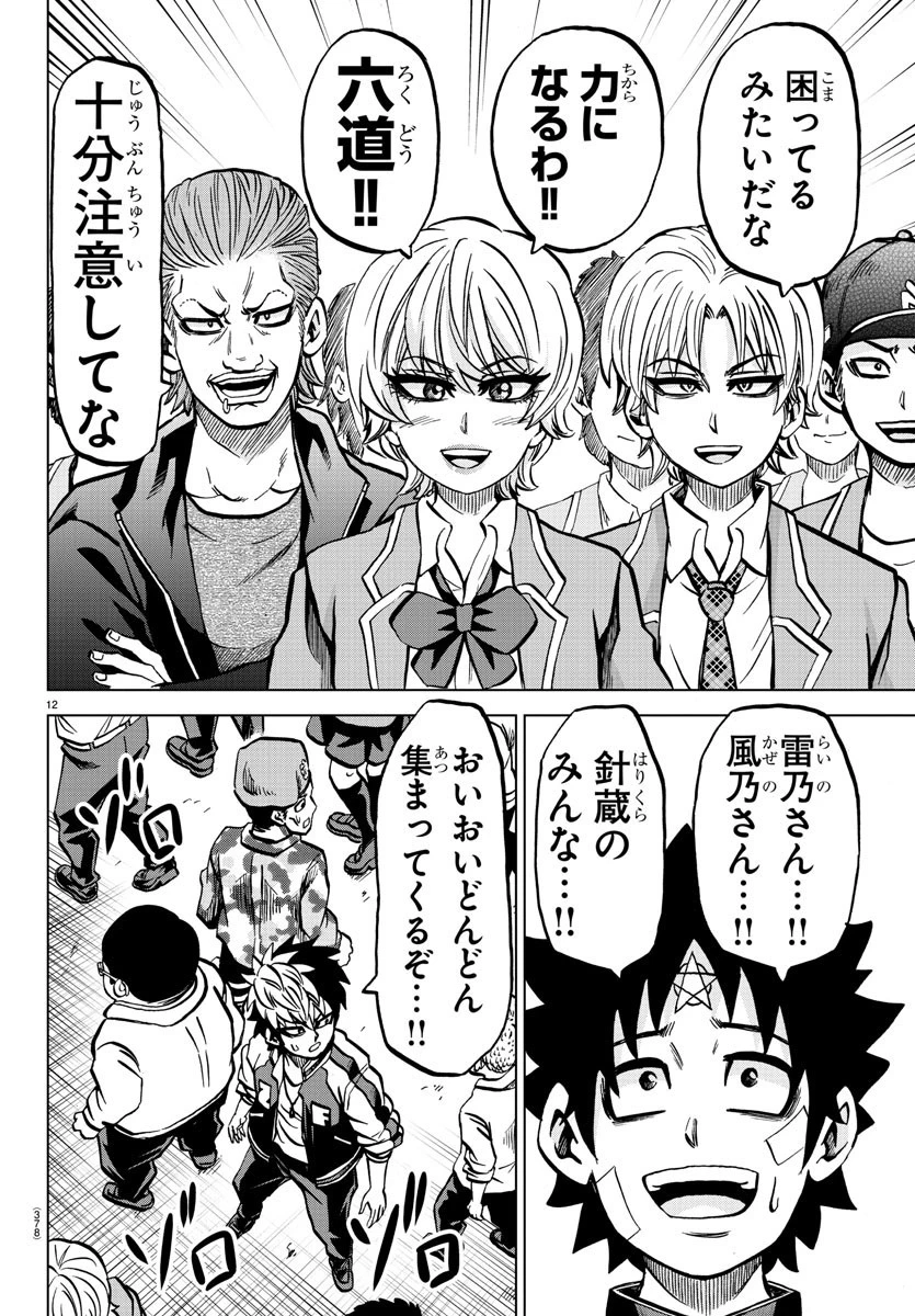 六道の悪女たち 第230話 - 12