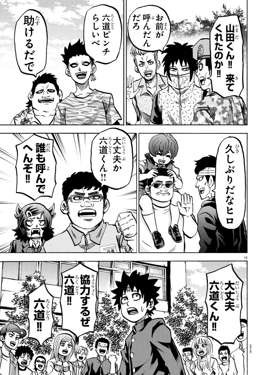 六道の悪女たち 第230話 - 13