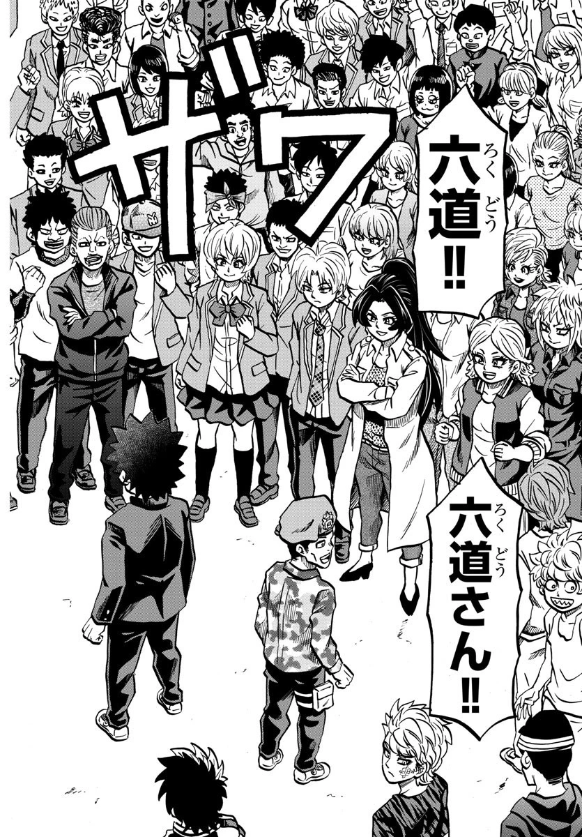 六道の悪女たち 第230話 - 14