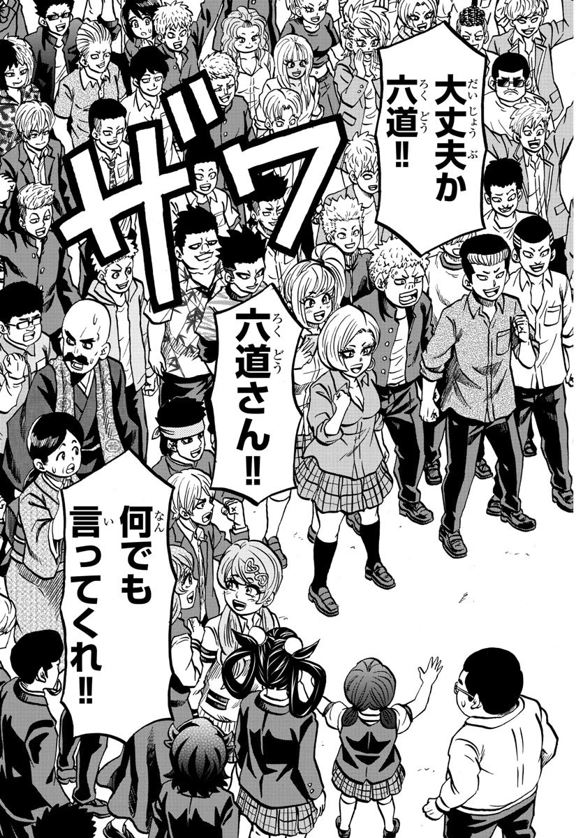 六道の悪女たち 第230話 - 15