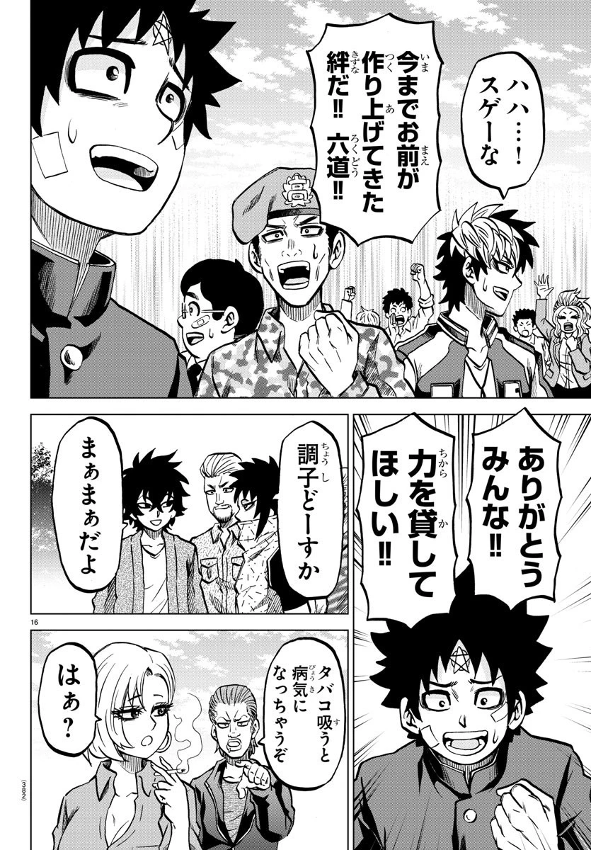 六道の悪女たち 第230話 - 16