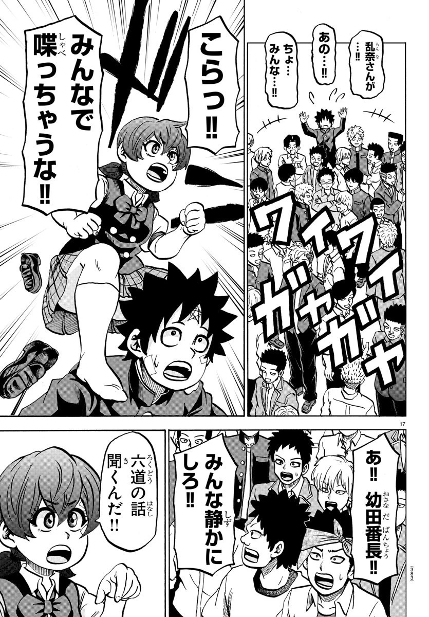 六道の悪女たち 第230話 - 17