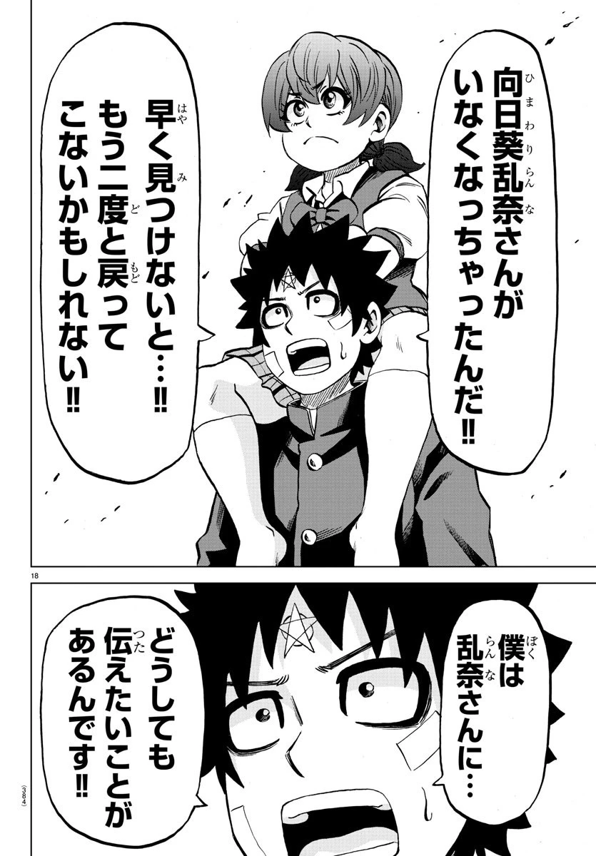 六道の悪女たち 第230話 - 18