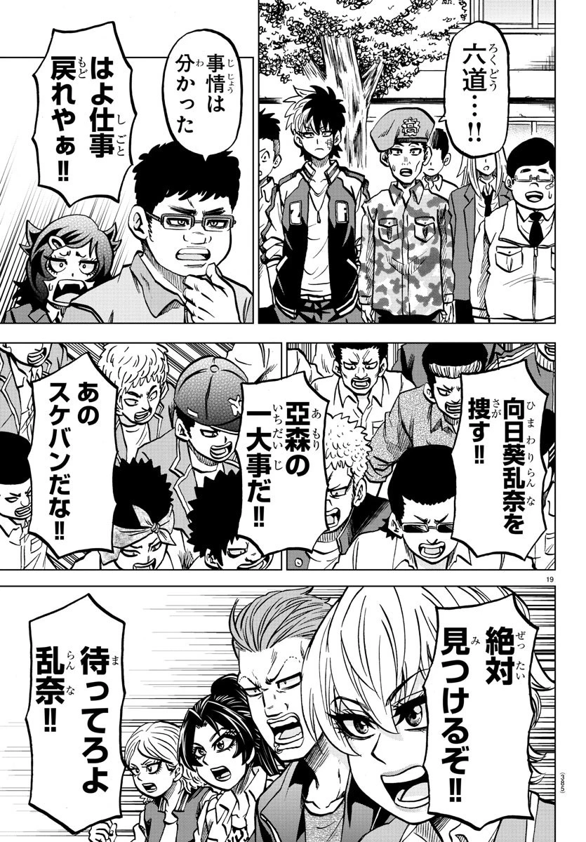 六道の悪女たち 第230話 - 19