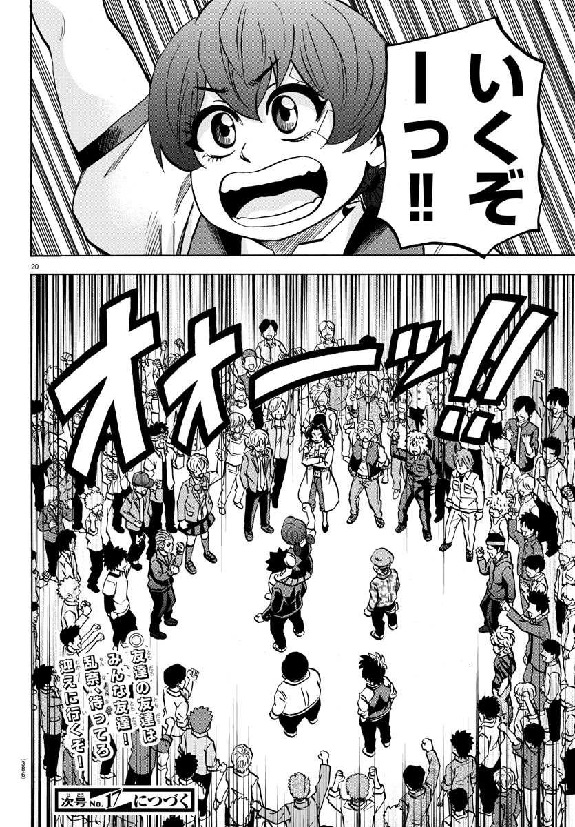 六道の悪女たち 第230話 - 20