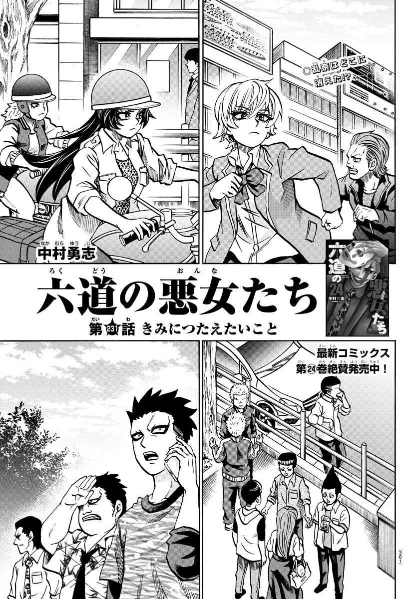 六道の悪女たち 第231話 - 1