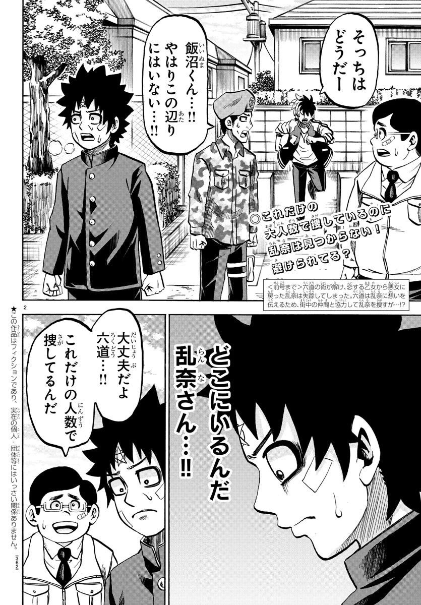 六道の悪女たち 第231話 - 2