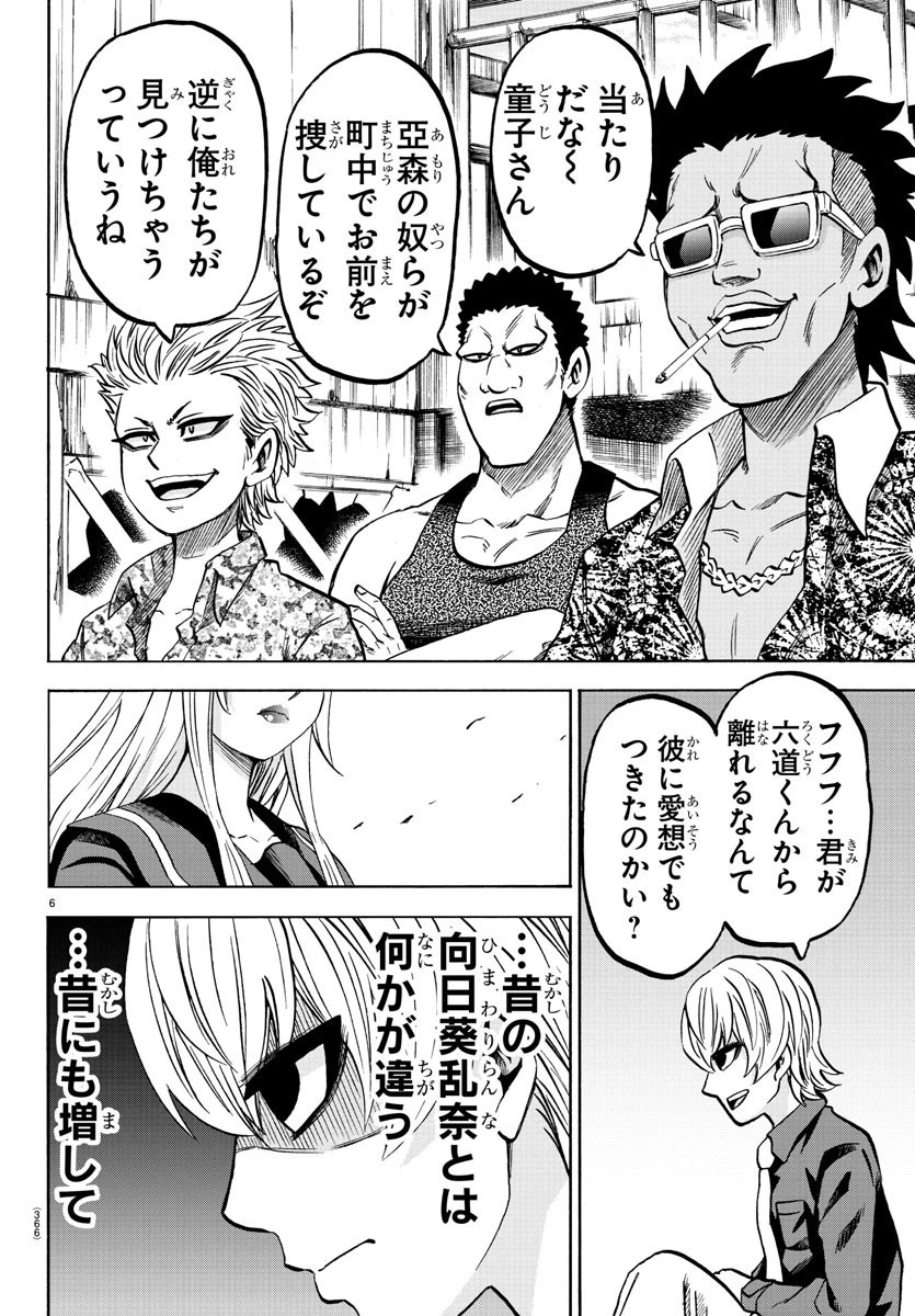 六道の悪女たち 第231話 - 6