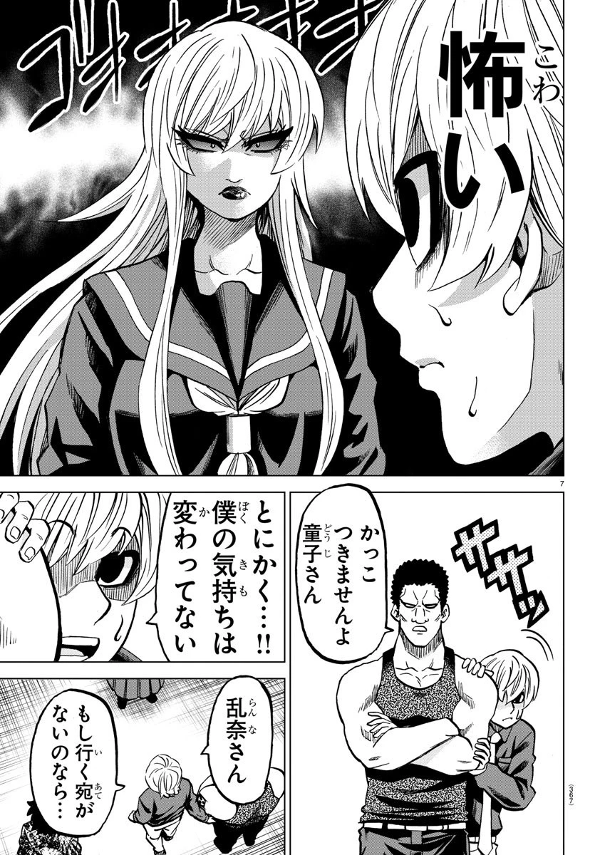 六道の悪女たち 第231話 - 7