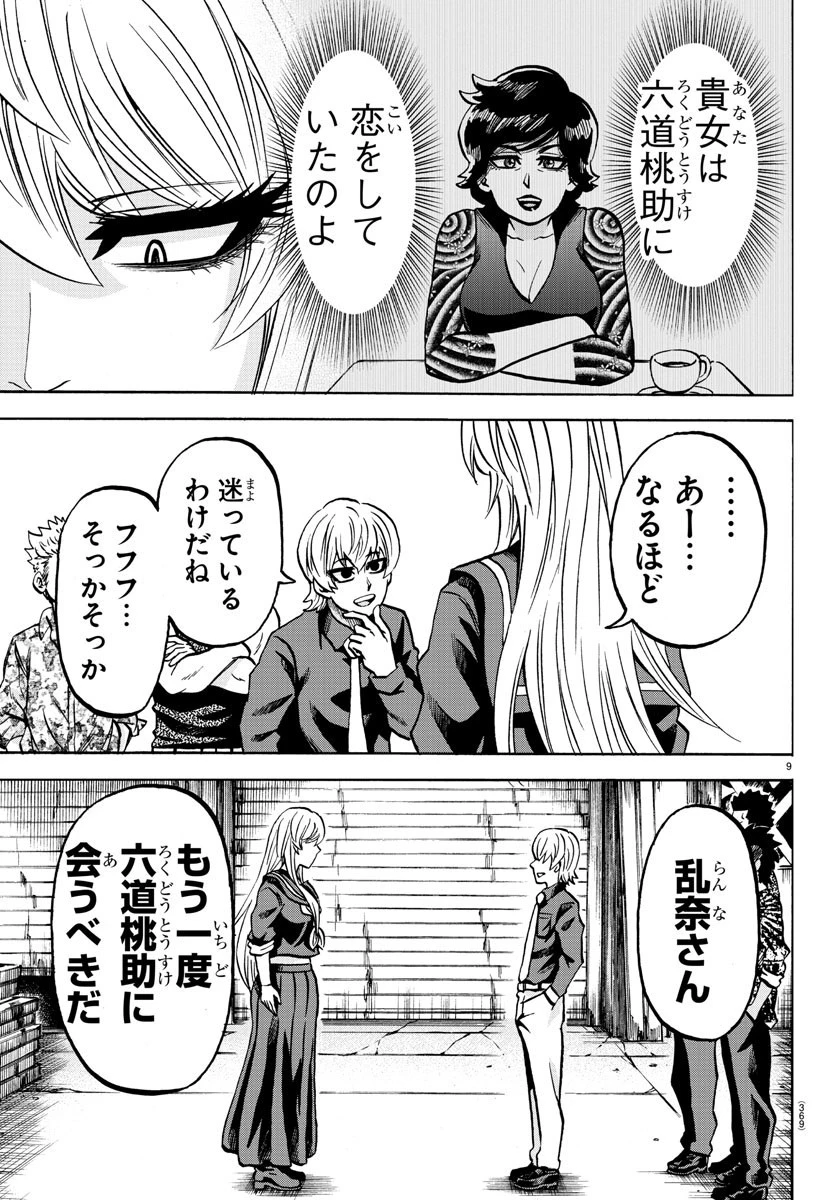 六道の悪女たち 第231話 - 9