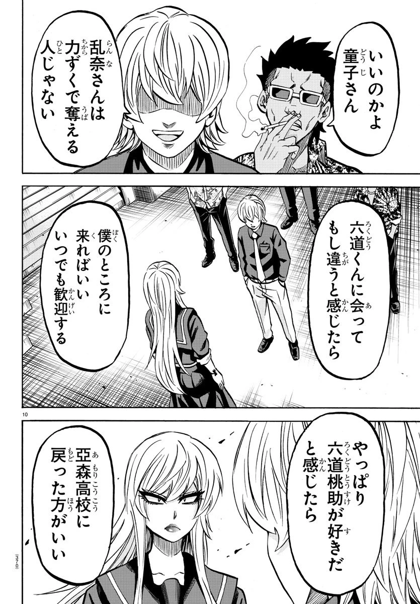 六道の悪女たち 第231話 - 10