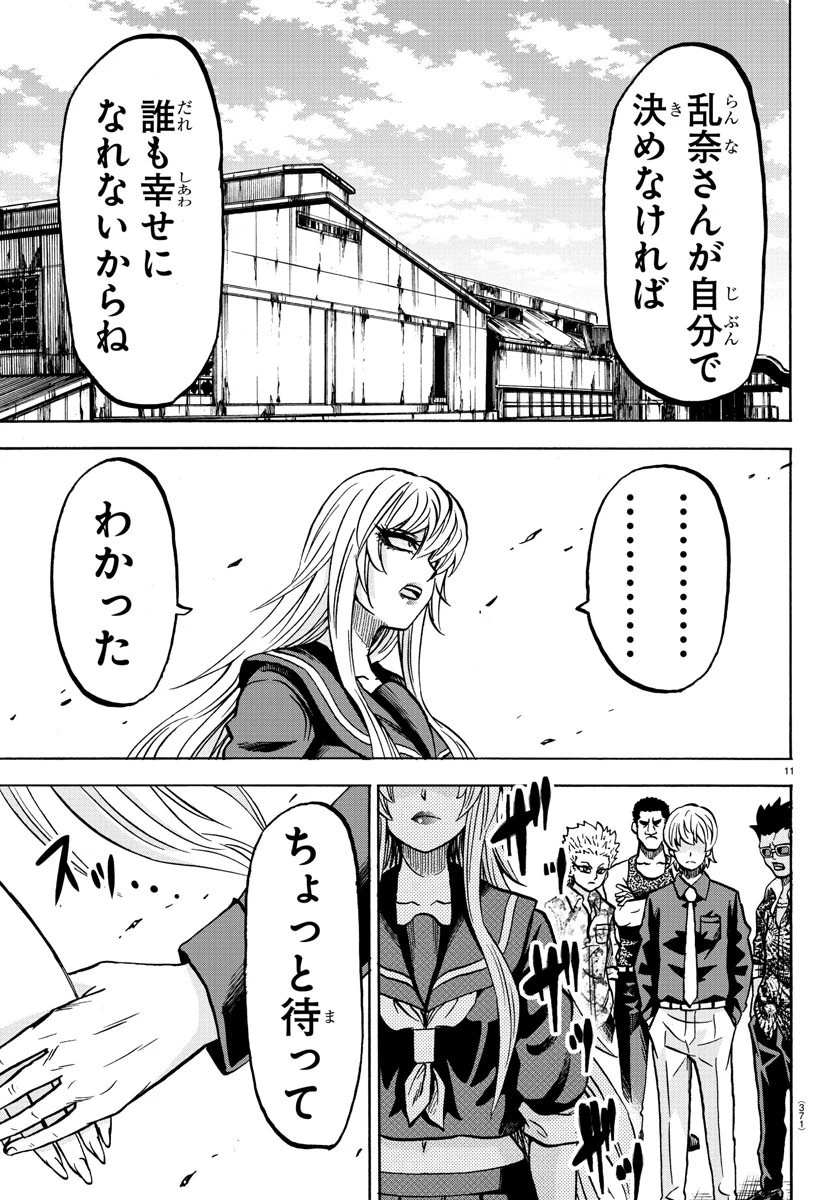 六道の悪女たち 第231話 - 11