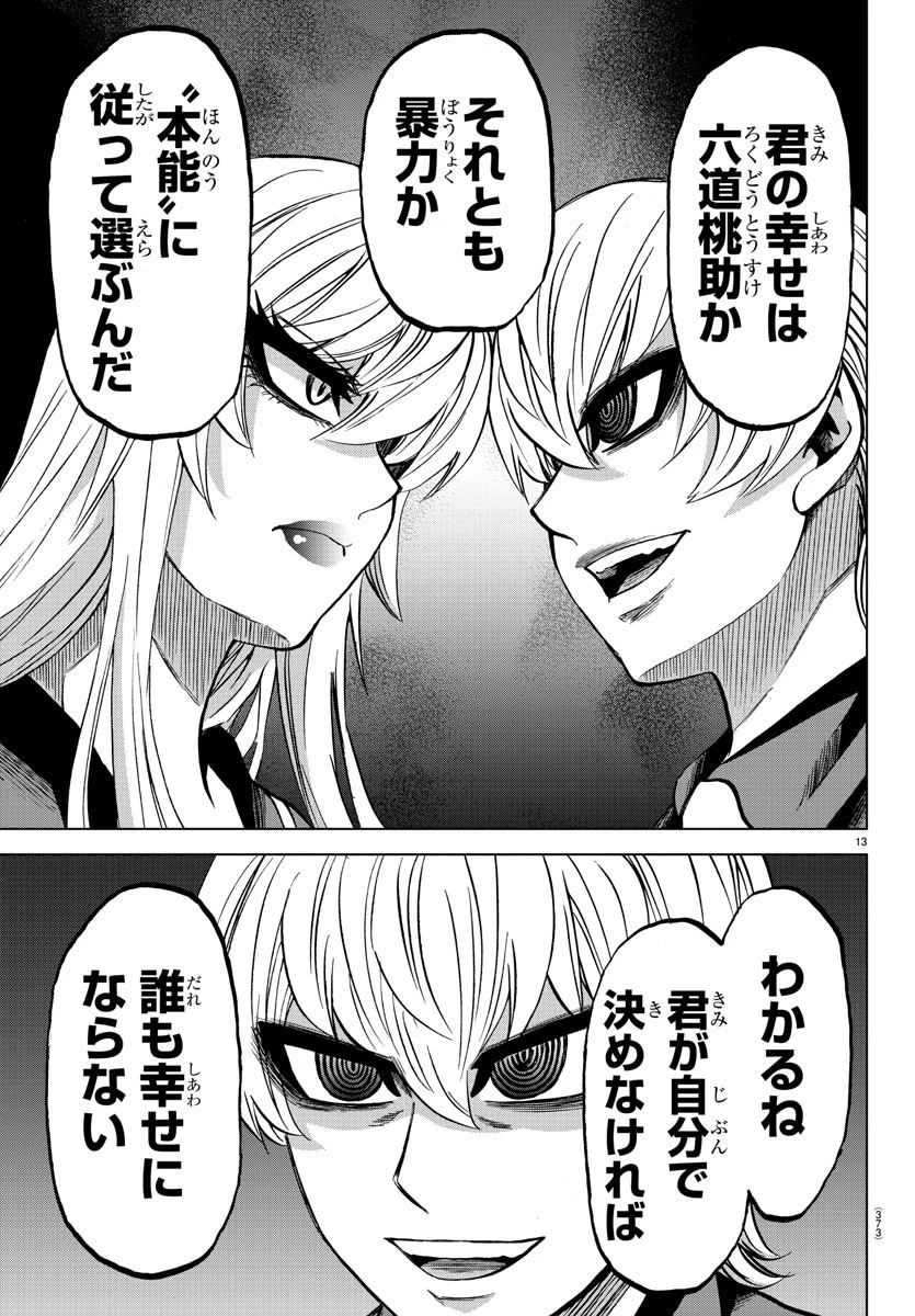六道の悪女たち 第231話 - 13
